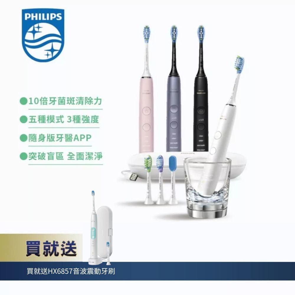 【🎁贈】【【Philips 飛利浦】★Sonicare DC Smart 鑽石靚白智能音電動牙刷(4色可選) HX9924/02.12.22.42★